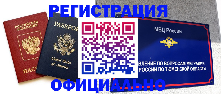 миграционный учет в Удачном