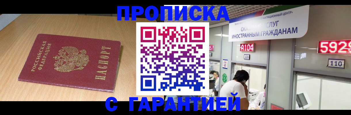 прописка в Удачном