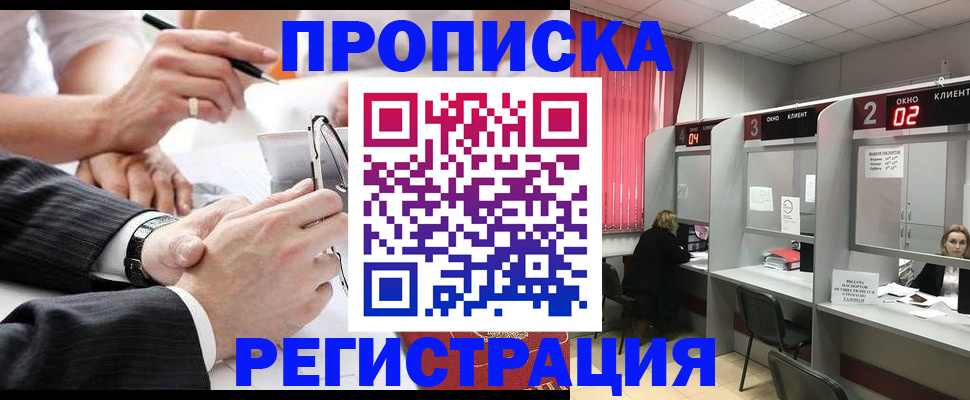прописка 2025 в Удачном