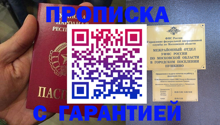 прописка для военкомата в Удачном