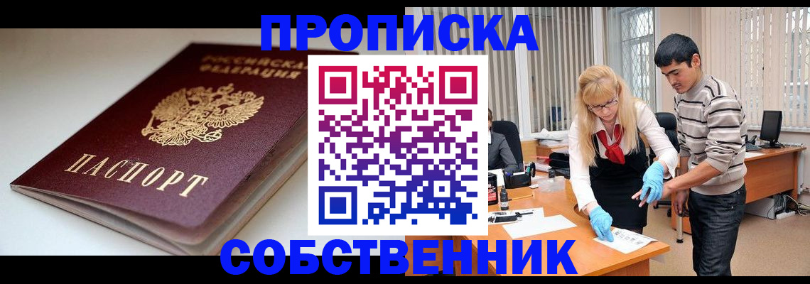 временная регистрация в квартире в Удачном